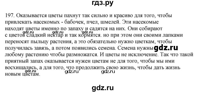 ГДЗ по русскому языку 3 класс  Канакина   часть 2 / упражнение - 197, Решебник 2023