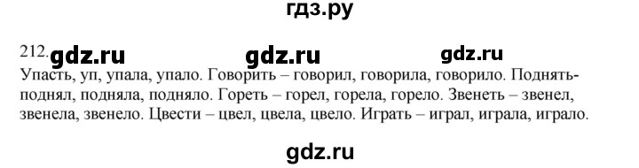 ГДЗ по русскому языку 3 класс  Канакина   часть 2 / упражнение - 212, Решебник 2023