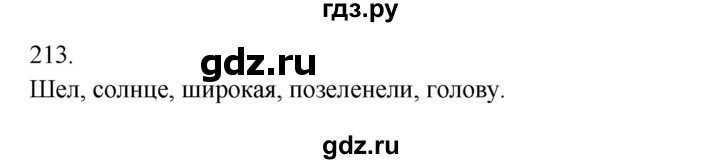 ГДЗ по русскому языку 3 класс  Канакина   часть 2 / упражнение - 213, Решебник 2023