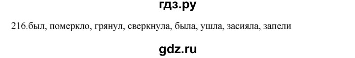 ГДЗ по русскому языку 3 класс  Канакина   часть 2 / упражнение - 216, Решебник 2023