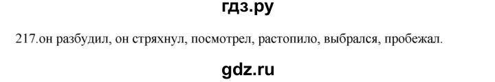 ГДЗ по русскому языку 3 класс  Канакина   часть 2 / упражнение - 217, Решебник 2023