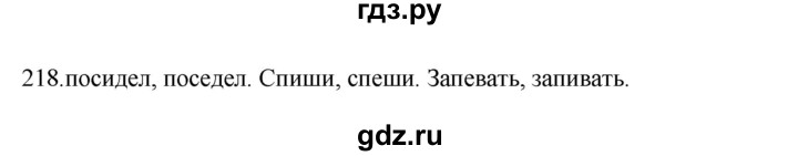 ГДЗ по русскому языку 3 класс  Канакина   часть 2 / упражнение - 218, Решебник 2023