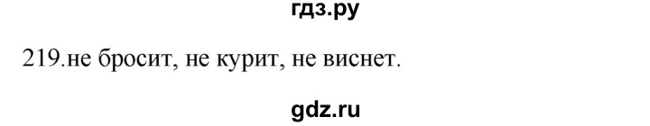 ГДЗ по русскому языку 3 класс  Канакина   часть 2 / упражнение - 219, Решебник 2023