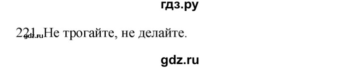 ГДЗ по русскому языку 3 класс  Канакина   часть 2 / упражнение - 221, Решебник 2023
