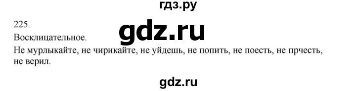 ГДЗ по русскому языку 3 класс  Канакина   часть 2 / упражнение - 225, Решебник 2023