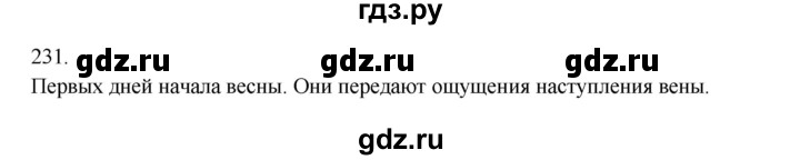 ГДЗ по русскому языку 3 класс  Канакина   часть 2 / упражнение - 231, Решебник 2023