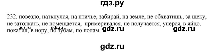 ГДЗ по русскому языку 3 класс  Канакина   часть 2 / упражнение - 232, Решебник 2023