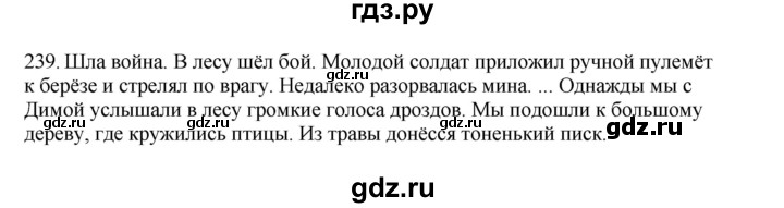 ГДЗ по русскому языку 3 класс  Канакина   часть 2 / упражнение - 239, Решебник 2023