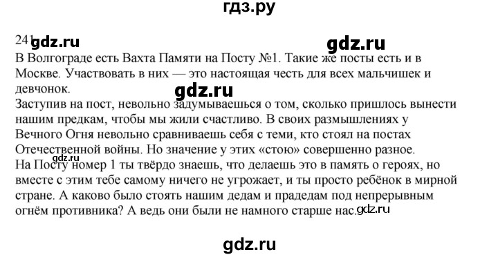 ГДЗ по русскому языку 3 класс  Канакина   часть 2 / упражнение - 241, Решебник 2023