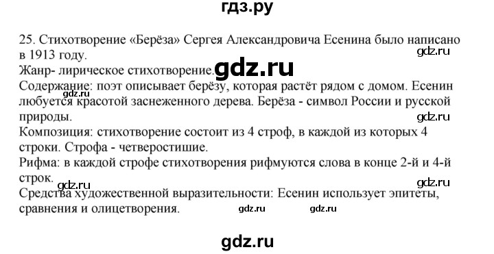 ГДЗ по русскому языку 3 класс  Канакина   часть 2 / упражнение - 25, Решебник 2023