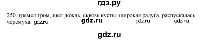 ГДЗ по русскому языку 3 класс  Канакина   часть 2 / упражнение - 250, Решебник 2023