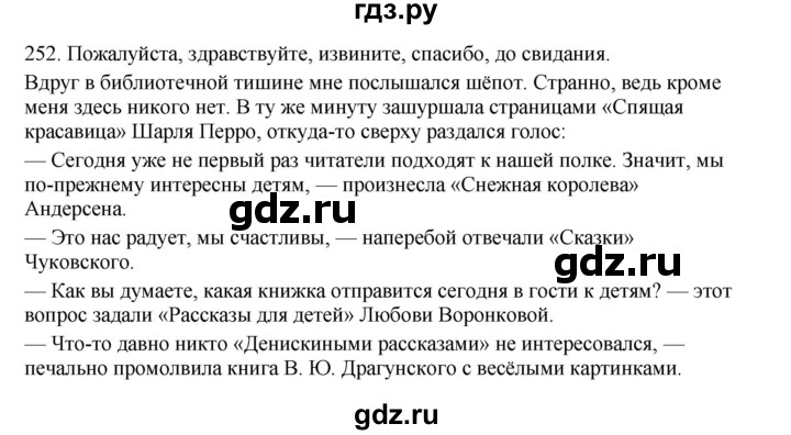 ГДЗ по русскому языку 3 класс  Канакина   часть 2 / упражнение - 252, Решебник 2023