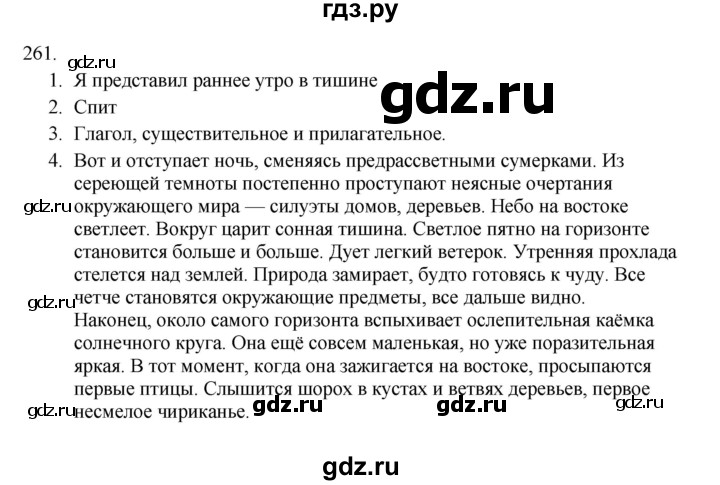 ГДЗ по русскому языку 3 класс  Канакина   часть 2 / упражнение - 261, Решебник 2023