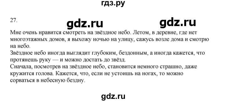 ГДЗ по русскому языку 3 класс  Канакина   часть 2 / упражнение - 27, Решебник 2023