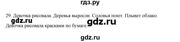 ГДЗ по русскому языку 3 класс  Канакина   часть 2 / упражнение - 29, Решебник 2023