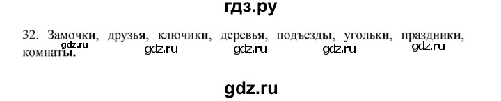 ГДЗ по русскому языку 3 класс  Канакина   часть 2 / упражнение - 32, Решебник 2023