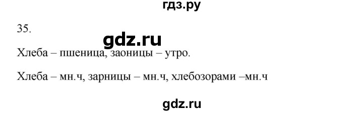 ГДЗ по русскому языку 3 класс  Канакина   часть 2 / упражнение - 35, Решебник 2023