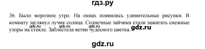 ГДЗ по русскому языку 3 класс  Канакина   часть 2 / упражнение - 36, Решебник 2023