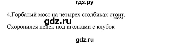 ГДЗ по русскому языку 3 класс  Канакина   часть 2 / упражнение - 4, Решебник 2023