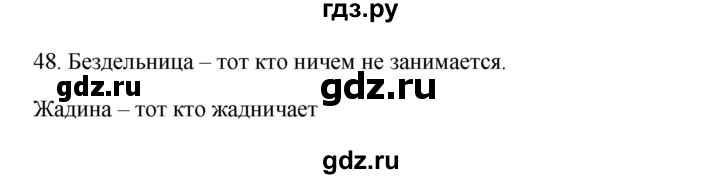 ГДЗ по русскому языку 3 класс  Канакина   часть 2 / упражнение - 48, Решебник 2023