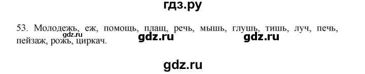 ГДЗ по русскому языку 3 класс  Канакина   часть 2 / упражнение - 53, Решебник 2023