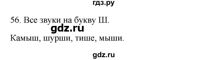 ГДЗ по русскому языку 3 класс  Канакина   часть 2 / упражнение - 56, Решебник 2023