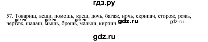 ГДЗ по русскому языку 3 класс  Канакина   часть 2 / упражнение - 57, Решебник 2023