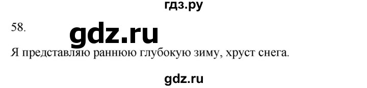 ГДЗ по русскому языку 3 класс  Канакина   часть 2 / упражнение - 58, Решебник 2023