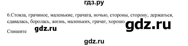 ГДЗ по русскому языку 3 класс  Канакина   часть 2 / упражнение - 6, Решебник 2023