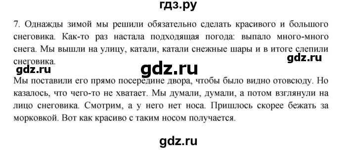 ГДЗ по русскому языку 3 класс  Канакина   часть 2 / упражнение - 7, Решебник 2023