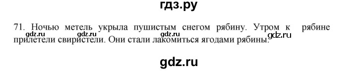 ГДЗ по русскому языку 3 класс  Канакина   часть 2 / упражнение - 71, Решебник 2023