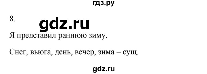 ГДЗ по русскому языку 3 класс  Канакина   часть 2 / упражнение - 8, Решебник 2023