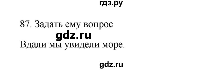 ГДЗ по русскому языку 3 класс  Канакина   часть 2 / упражнение - 87, Решебник 2023