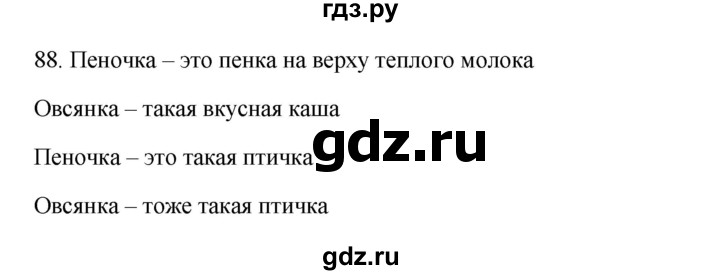 ГДЗ по русскому языку 3 класс  Канакина   часть 2 / упражнение - 88, Решебник 2023