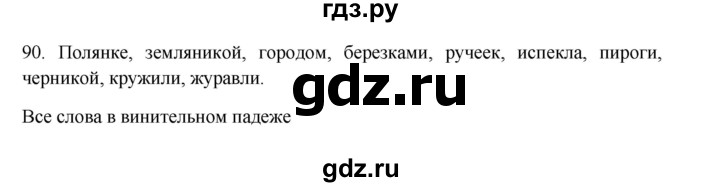 ГДЗ по русскому языку 3 класс  Канакина   часть 2 / упражнение - 90, Решебник 2023