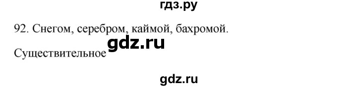 ГДЗ по русскому языку 3 класс  Канакина   часть 2 / упражнение - 92, Решебник 2023