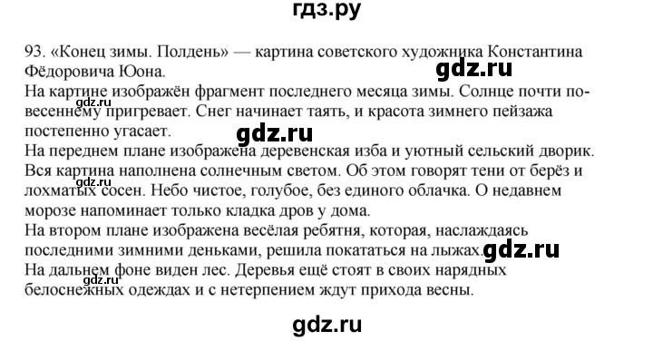 ГДЗ по русскому языку 3 класс  Канакина   часть 2 / упражнение - 93, Решебник 2023