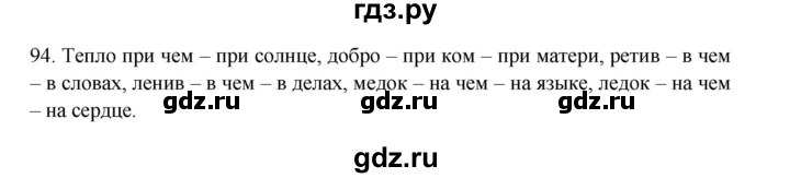 ГДЗ по русскому языку 3 класс  Канакина   часть 2 / упражнение - 94, Решебник 2023