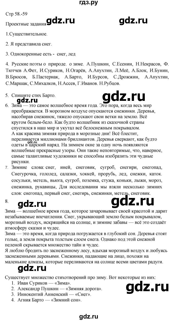 ГДЗ по русскому языку 3 класс  Канакина   часть 2 / проектные задания - стр. 58-59, Решебник 2023