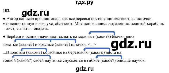 ГДЗ по русскому языку 3 класс  Канакина   часть 1 / упражнение - 102, Решебник 2025