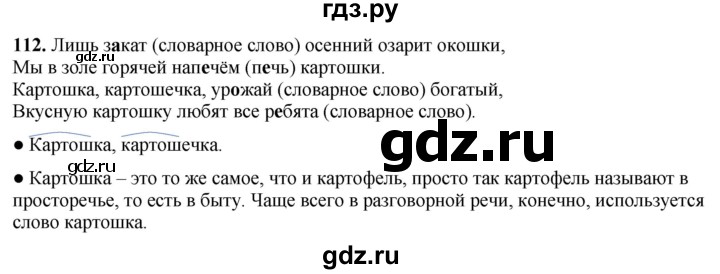 ГДЗ по русскому языку 3 класс  Канакина   часть 1 / упражнение - 112, Решебник 2025