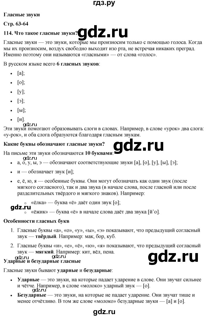 ГДЗ по русскому языку 3 класс  Канакина   часть 1 / упражнение - 114, Решебник 2025