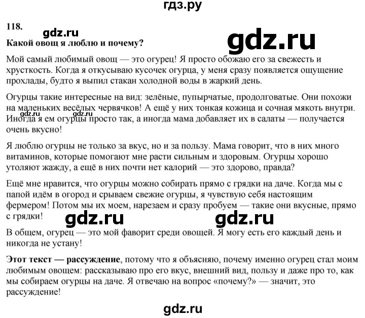 ГДЗ по русскому языку 3 класс  Канакина   часть 1 / упражнение - 118, Решебник 2025