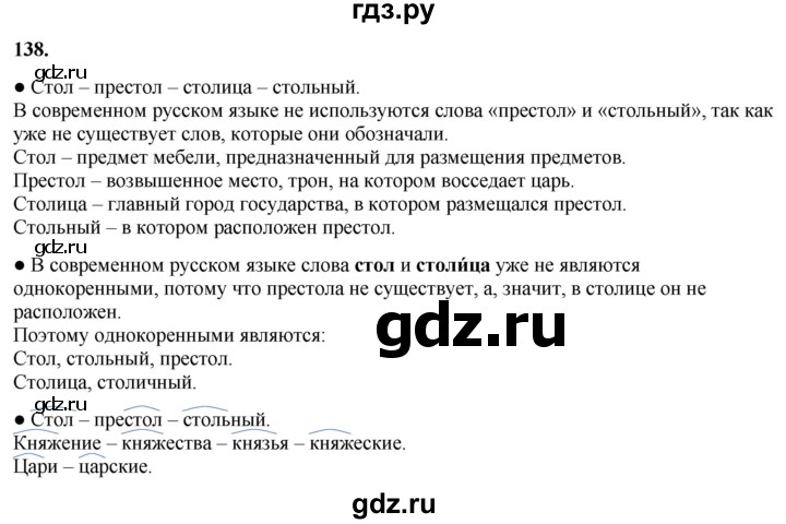 ГДЗ по русскому языку 3 класс  Канакина   часть 1 / упражнение - 138, Решебник 2025