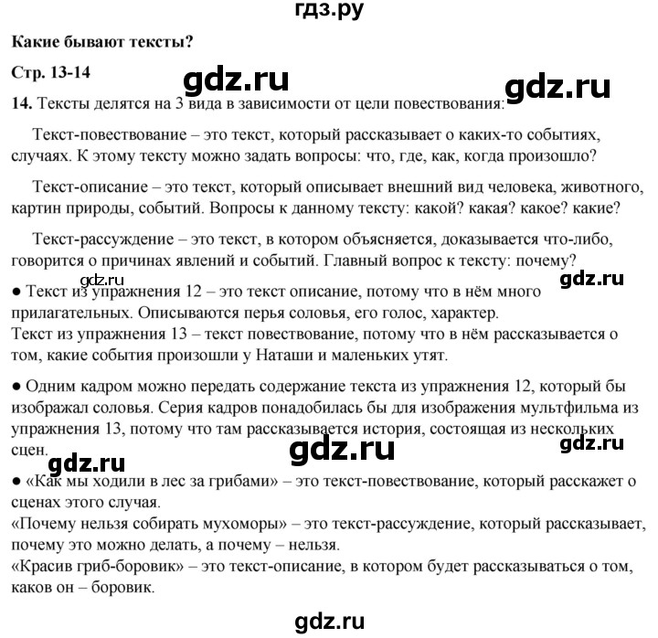 ГДЗ по русскому языку 3 класс  Канакина   часть 1 / упражнение - 14, Решебник 2025