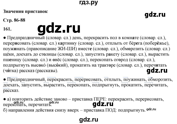 ГДЗ по русскому языку 3 класс  Канакина   часть 1 / упражнение - 161, Решебник 2025