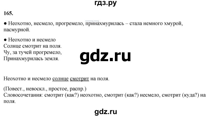 ГДЗ по русскому языку 3 класс  Канакина   часть 1 / упражнение - 165, Решебник 2025