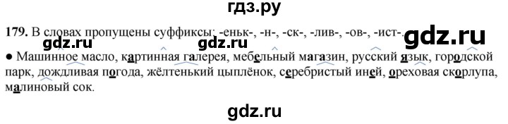 ГДЗ по русскому языку 3 класс  Канакина   часть 1 / упражнение - 179, Решебник 2025