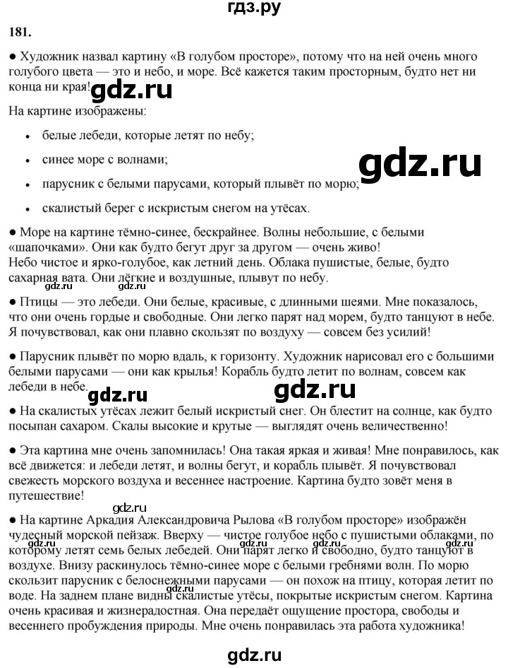 ГДЗ по русскому языку 3 класс  Канакина   часть 1 / упражнение - 181, Решебник 2025
