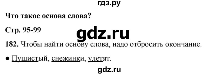 ГДЗ по русскому языку 3 класс  Канакина   часть 1 / упражнение - 182, Решебник 2025